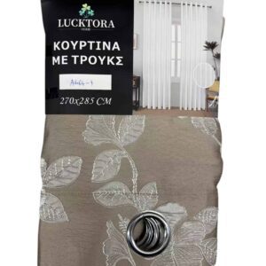 A6064-4 Καφέ-Με Κρίκο-270X285CM